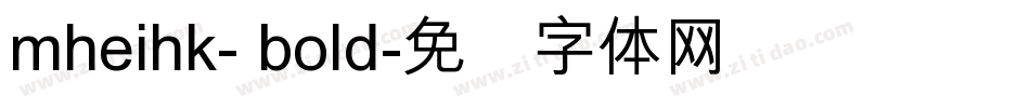 mheihk- bold字体转换